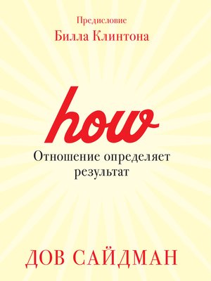 cover image of Отношение определяет результат